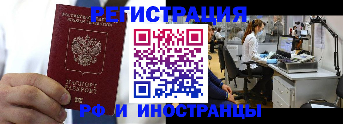 прописка штамп в Аргуне