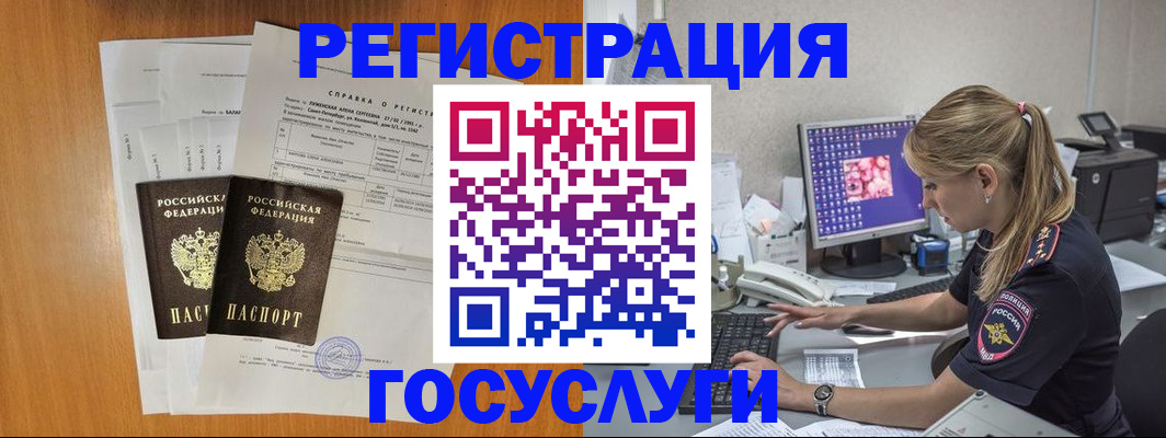 временная прописка в Аргуне