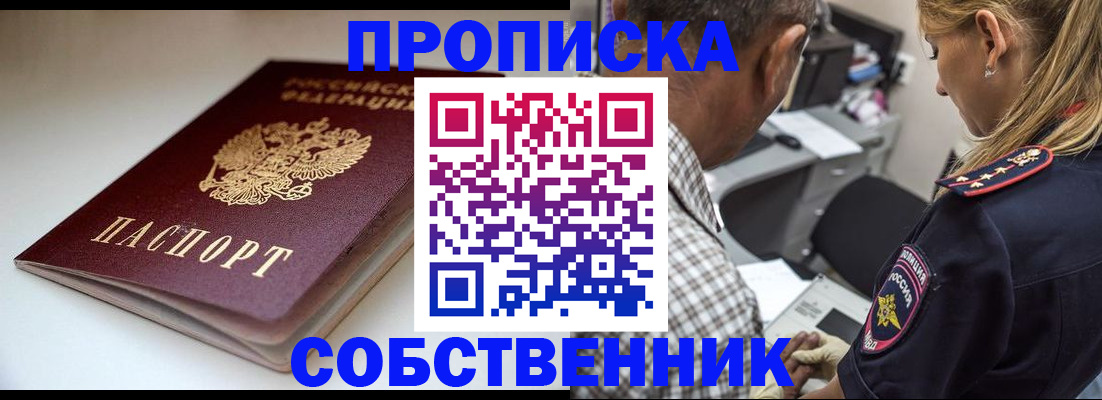 временная прописка в Аргуне