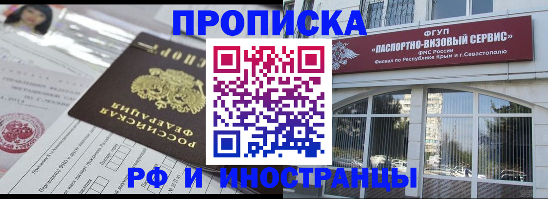 прописка регистрация в Аргуне