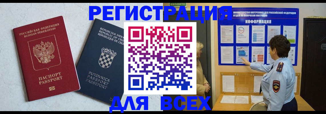 временная регистрация в квартире в Аргуне