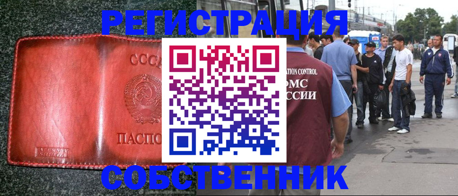 купить прописку в Аргуне